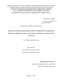 Кардовская Сабина Александровна. Влияние полихимиотерапии первой линии на повреждение и дисфункцию миокарда, маркеры системного воспаления у пациентов с множественной миеломой: дис. кандидат наук: 00.00.00 - Другие cпециальности. ФГАОУ ВО Первый Московский государственный медицинский университет имени И.М. Сеченова Министерства здравоохранения Российской Федерации (Сеченовский Университет). 2024. 156 с.