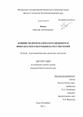 Князев, Николай Александрович. Влияние полихроматического видимого и инфракрасного излучения на рост опухолей: дис. кандидат наук: 03.03.04 - Клеточная биология, цитология, гистология. Санкт-Петербург. 2013. 123 с.