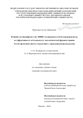 Проклова Гузель Фаритовна. Влияние полиморфизма гена ADRB2, кодирующего бета2-адренорецептор, на эффективность и безопасность токолитической фармакотерапии бета2-адреномиметиком у беременных с преждевременными родами: дис. кандидат наук: 00.00.00 - Другие cпециальности. ФГАОУ ВО Первый Московский государственный медицинский университет имени И.М. Сеченова Министерства здравоохранения Российской Федерации (Сеченовский Университет). 2023. 126 с.