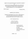 Цодикова, Ольга Марковна. Влияние полиморфизма гена CYP2C19 на эффективность антисекреторной терапии кислотозависимых заболеваний ингибиторами протонного насоса: дис. кандидат медицинских наук: 14.00.05 - Внутренние болезни. Москва. 2006. 97 с.