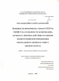 Емельянов, Николай Владимирович. Влияние полиморфизма генов CYP2C9 и VKORC1 на особенности дозирования, антикоагулянтное действие и развитие кровотечений при применении перорального антикоагулянта аценокумарола: дис. кандидат медицинских наук: 14.00.25 - Фармакология, клиническая фармакология. Старая Купавна. 2009. 102 с.