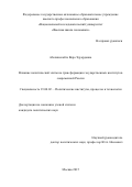 Абелинскайте Вера Эдуардовна. Влияние политической элиты на трансформации государственных институтов современной России: дис. кандидат наук: 23.00.02 - Политические институты, этнополитическая конфликтология, национальные и политические процессы и технологии. ФГАОУ ВО «Национальный исследовательский университет «Высшая школа экономики». 2015. 134 с.