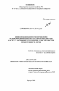 Силивирова, Татьяна Леонидовна. Влияние полноценности кормления и использования йодистого крахмала при скрытых маститах на уровень естественной резистентности и продуктивность коров: дис. кандидат сельскохозяйственных наук: 06.02.02 - Кормление сельскохозяйственных животных и технология кормов. Барнаул. 2006. 110 с.