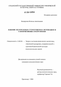 Бондаренко, Наталья Анатольевна. Влияние полоролевых стереотипов на мотивацию и самоотношение спортсменов: дис. кандидат психологических наук: 13.00.04 - Теория и методика физического воспитания, спортивной тренировки, оздоровительной и адаптивной физической культуры. Краснодар. 2006. 209 с.