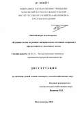 Сбытов, Борис Владимирович. Влияние полов из разных материалов на состояние здоровья и продуктивность молочного скота: дис. кандидат сельскохозяйственных наук: 06.02.10 - Частная зоотехния, технология производства продуктов животноводства. Немчиновка. 2012. 151 с.