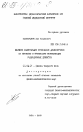 Канторович, Лев Нохимович. Влияние поляризации кристаллов на строение и туннельную рекомбинацию радиационных дефектов: дис. кандидат физико-математических наук: 01.04.07 - Физика конденсированного состояния. Рига. 1985. 263 с.