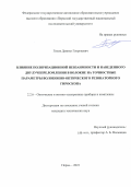 Гилев Даниил Георгиевич. Влияние поляризационной невзаимности и наведенного двулучепреломления в волокне на точностные параметры волоконно-оптического резонаторного гироскопа: дис. кандидат наук: 00.00.00 - Другие cпециальности. ФГАОУ ВО «Санкт-Петербургский государственный электротехнический университет «ЛЭТИ» им. В.И. Ульянова (Ленина)». 2023. 115 с.