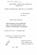 Андреева, Ирина Анатольевна. Влияние полярности молекул дисперсионной среды на реологические свойства и микроструктуру аэросилсодержащих органодисперсий: дис. кандидат химических наук: 02.00.11 - Коллоидная химия и физико-химическая механика. Киев. 1985. 202 с.