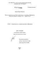 Борисов, Борис Юрьевич. Влияние попечительства и благотворительности на развитие образования в Псковской губернии в середине XIX - начале XX вв.: дис. кандидат педагогических наук: 13.00.01 - Общая педагогика, история педагогики и образования. Псков. 2007. 208 с.