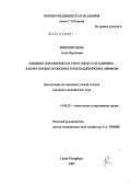 Живописцева, Алия Мирзаевна. Влияние поражения костного мозга на клинико-лабораторные особенности неходжкинских лимфом: дис. кандидат медицинских наук: 14.00.29 - Гематология и переливание крови. Санкт-Петербург. 2004. 156 с.