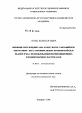 Гутова, Юлия Сергеевна. Влияние постбондинга на качество реставраций при оперативно-восстановительном лечении твердых тканей зуба с использованием композиционных пломбировочных материалов.: дис. кандидат медицинских наук: 14.00.21 - Стоматология. Москва. 2008. 125 с.