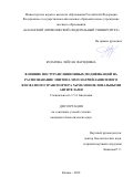 Булатова Лейсан Фаридовна. Влияние посттрансляционных модификаций на распознавание эпитопа MX35 натрий-зависимого фосфатного транспортера NaPi2b моноклональными антителами: дис. кандидат наук: 00.00.00 - Другие cпециальности. ФГАОУ ВО «Казанский (Приволжский) федеральный университет». 2022. 182 с.