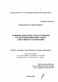 Евдокимцев, Олег Владимирович. Влияние повторности нагружения на перемещения и несущую способность основания: дис. кандидат технических наук: 05.23.02 - Основания и фундаменты, подземные сооружения. Тамбов. 2001. 156 с.