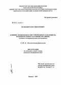 Волкович, Олег Викторович. Влияние повышенного внутрибрюшного давления на функциональное состояние организма (клинико-экспериментальное исследование): дис. кандидат медицинских наук: 14.00.16 - Патологическая физиология. . 0. 176 с.