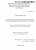 Зименс, Юлия Николаевна. Влияние повышенных доз йода на рост, развитие и товарные качества ленского осетра при выращивании в установке замкнутого водоснабжения: дис. кандидат наук: 06.02.08 - Кормопроизводство, кормление сельскохозяйственных животных и технология кормов. Саратов. 2014. 116 с.