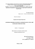 Гришина, Екатерина Борисовна. Влияние позиции моляров на формирование аномалий зубочелюстной системы: дис. кандидат медицинских наук: 14.00.21 - Стоматология. Москва. 2004. 150 с.