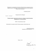 Спиридонова, Ольга Игоревна. Влияние правил торговли на стимулы к сговору на взаимосвязанных форвардном и спотовом рынках: дис. кандидат экономических наук: 08.00.01 - Экономическая теория. Москва. 2012. 130 с.