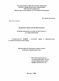 Денисенко, Константин Витальевич. Влияние правовой культуры на преступность и ее предупреждение: дис. кандидат юридических наук: 12.00.08 - Уголовное право и криминология; уголовно-исполнительное право. Москва. 2008. 203 с.