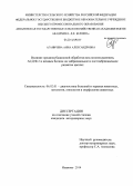 Аганичева, Анна Александровна. Влияние прединкубационной обработки яиц полиоксидонием, АСД Ф-2 и яичным белком на эмбриональное и постэмбриональное развитие цыплят: дис. кандидат наук: 06.02.01 - Разведение, селекция, генетика и воспроизводство сельскохозяйственных животных. Иваново. 2014. 128 с.