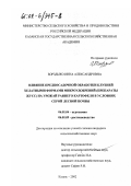 Борздыко, Инна Александровна. Влияние предпосадочной обработки клубней хелатными формами микроудобрений (препараты ЖУСС) на урожай раннего картофеля в условиях серой лесной почвы: дис. кандидат сельскохозяйственных наук: 06.01.04 - Агрохимия. Казань. 2002. 155 с.