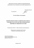 Сигачёва, Мария Александровна. Влияние предпосевного озонирования семян на урожайность и качество зерна яровой мягкой пшеницы в Кузнецкой лесостепи: дис. кандидат наук: 06.01.01 - Общее земледелие. Кемерово. 2014. 153 с.