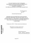 Носкова, Евгения Николаевна. Влияние предпосевной обработки дерново-подзолистой почвы, препаратов Байкал ЭМ1 и Аквадон-Микро на урожайность яровой пшеницы и овса, некоторые показатели почвенного плодородия: дис. кандидат наук: 06.01.01 - Общее земледелие. Киров. 2013. 174 с.