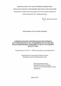 Черкашин Артем Геннадьевич. Влияние предпосевной обработки почвы и регуляторов роста на урожайность и качество продукции яровых зерновых культур в Среднем Предуралье: дис. кандидат наук: 06.01.01 - Общее земледелие. ФГБОУ ВО «Российский государственный аграрный университет - МСХА имени К.А. Тимирязева». 2021. 186 с.