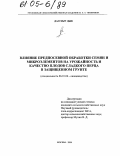 Дао Хыу Дык. Влияние предпосевной обработки семян и микроэлементов на урожайность и качество плодов сладкого перца в защищенном грунте: дис. кандидат сельскохозяйственных наук: 06.01.06 - Овощеводство. Москва. 2004. 108 с.