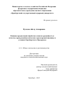 Кутеева Айслу Аскаровна. Влияние предпосевной обработки семян на урожайность и качество зерна разнобиологических сортов яровой пшеницы в условиях Оренбургского Предуралья: дис. кандидат наук: 00.00.00 - Другие cпециальности. ФГБОУ ВО «Самарский государственный аграрный университет». 2024. 191 с.