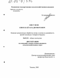 Фисунов, Николай Владимирович. Влияние предпосевных обработок почвы и посева на урожайность яровой пшеницы в Северном Зауралье: дис. кандидат сельскохозяйственных наук: 06.01.01 - Общее земледелие. Тюмень. 2005. 179 с.