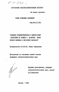 Кокин, Геннадий Андреевич. Влияние предшественников и минеральных удобрений на урожай и качество зерна яровой пшеницы в лесостепи Зауралья: дис. кандидат сельскохозяйственных наук: 00.00.00 - Другие cпециальности. Москва. 1984. 175 с.