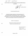 Сторожев, Дмитрий Николаевич. Влияние предшественников, продолжительности использования и сроков подъема пласта люцерны на урожайность и качество зерна яровой пшеницы в подзоне светло-каштановых почв Волгоградской области: дис. кандидат сельскохозяйственных наук: 06.01.09 - Растениеводство. Волгоград. 2005. 262 с.