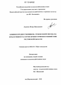 Лысенко, Игорь Николаевич. Влияние предшественников, сроков и норм посева на продуктивность сортов ярового ячменя в южной зоне Ростовской области: дис. кандидат сельскохозяйственных наук: 06.01.01 - Общее земледелие. п. Персиановский. 2012. 130 с.