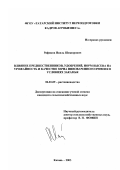 Рафиков, Наиль Шикюрович. Влияние предшественников, удобрений, норм высева на урожайность и качество зерна пивоваренного ячменя в условиях Закамья: дис. кандидат сельскохозяйственных наук: 06.01.09 - Растениеводство. Казань. 2003. 164 с.