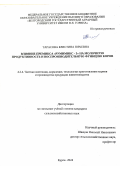 Тарасова Кристина Юрьевна. Влияние премикса "Румимикс - 3" на молочную продуктивность и воспроизводительную функцию коров: дис. кандидат наук: 00.00.00 - Другие cпециальности. ФГБОУ ВО «Курский государственный аграрный университет имени И.И. Иванова». 2024. 125 с.