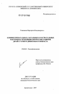 Станякина, Маргарита Владимировна. Влияние пренатальных, натальных и постнатальных факторов на психофизиологическое развитие детей старшего дошкольного возраста: дис. кандидат биологических наук: 19.00.02 - Психофизиология. Архангельск. 2007. 163 с.