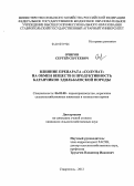 Очиров, Сергей Сергеевич. Влияние препарата "Солунат" на обмен веществ и продуктивность баранчиков эдильбаевской породы: дис. кандидат сельскохозяйственных наук: 06.02.08 - Кормопроизводство, кормление сельскохозяйственных животных и технология кормов. Ставрополь. 2012. 140 с.