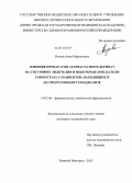 Возова, Анна Маркосовна. Влияние препаратов аторвастатина и дерината на состояние эндотелия и некоторые показатели гомеостаза у пациентов, находящихся на программном гемодиализе: дис. кандидат наук: 14.03.06 - Фармакология, клиническая фармакология. Саранск. 2013. 148 с.