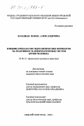 Казацкая, Жанна Александровна. Влияние препаратов гидролитических ферментов на реактивность иммунотропных систем крови человека: дис. кандидат биологических наук: 03.00.13 - Физиология. Нижний Новгород. 1999. 142 с.