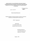 Иванов, Дмитрий Валерьевич. Влияние препаратов хитозана на активность защитных механизмов организма у молодняка крупного рогатого скота: дис. кандидат биологических наук: 03.03.01 - Физиология. Боровск. 2010. 215 с.