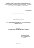 Мельников Николай Викторович. Влияние препаратов на основе сапропеля на санитарно-гигиеническое состояние кормов, белковый обмен и продуктивность свиней: дис. кандидат наук: 06.02.05 - Ветеринарная санитария, экология, зоогигиена и ветеринарно-санитарная экспертиза. ФГБОУ ВО «Московская государственная академия ветеринарной медицины и биотехнологии - МВА имени К.И. Скрябина». 2017. 140 с.