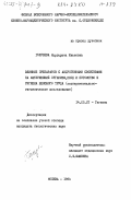 Голубева, Маргарита Ивановна. Влияние препаратов с андрогенными свойствами на материнский организм, плод и потомство и гигиена женского труда (экспериментально-гигиеническое исследование): дис. кандидат биологических наук: 14.00.07 - Гигиена. Москва. 1984. 224 с.