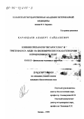 Карандаев, Альберт Сайдашевич. Влияние препаратов "янтарос плюс" и триптофаната меди на биохимические показатели крови и продуктивность телят: дис. кандидат биологических наук: 03.00.13 - Физиология. Казань. 1999. 131 с.