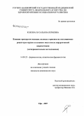 Кокина, Наталья Валерьевна. Влияние препаратов женских половых гормонов на гистаминовые рецепторы сердца и головного мозга после хирургической овариэктомии (экспериментальное исследование): дис. кандидат медицинских наук: 14.00.25 - Фармакология, клиническая фармакология. Уфа. 2007. 133 с.