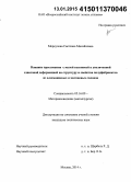 Меркулова, Светлана Михайловна. Влияние прессования с малой вытяжкой и увеличенной сдвиговой деформацией на структуру и свойства полуфабрикатов из алюминиевых и магниевых сплавов: дис. кандидат наук: 05.16.09 - Материаловедение (по отраслям). Москва. 2014. 196 с.