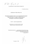 Джабраилов Тайяр Акбер оглы. Влияние преципитации и изоэлектронной ионной имплантации на дефектообразование в монокристаллическом кремнии: дис. кандидат физико-математических наук: 01.04.10 - Физика полупроводников. Ульяновск. 2001. 100 с.