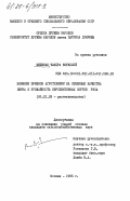 Биджнан, Чандра Бордолой. Влияние приемов агротехники на семенные качества зерна и урожайность перспективных сортов риса: дис. кандидат сельскохозяйственных наук: 06.01.09 - Растениеводство. Москва. 1985. 177 с.