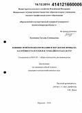 Кузнецова, Татьяна Геннадьевна. Влияние приёмов биологизации и обработки почвы на засорённость посевов и урожайность культур: дис. кандидат наук: 06.01.01 - Общее земледелие. Воронеж. 2014. 182 с.