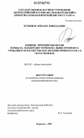 Кузнецов, Михаил Николаевич. Влияние приемов обработки почвы на плодородие чернозема выщелоченного, урожайность и качество маслосемян ярового рапса в лесостепи ЦЧР: дис. кандидат сельскохозяйственных наук: 06.01.01 - Общее земледелие. Воронеж. 2007. 172 с.