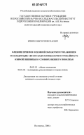 Кривко, Виктор Николаевич. Влияние приемов основной обработки и увлажнения на плодородие светло-каштановых почв и урожайность озимой пшеницы в условиях Нижнего Поволжья: дис. кандидат сельскохозяйственных наук: 06.01.01 - Общее земледелие. Волгоград. 2006. 137 с.